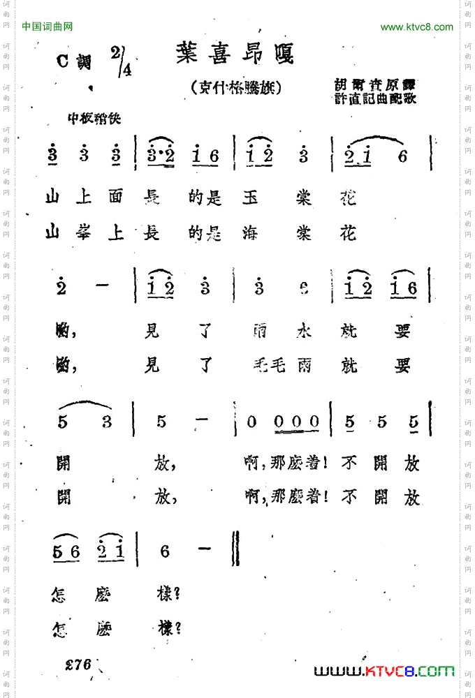 叶喜昂嘎