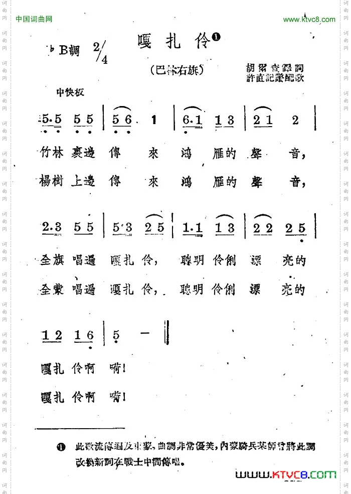 嘎扎伶