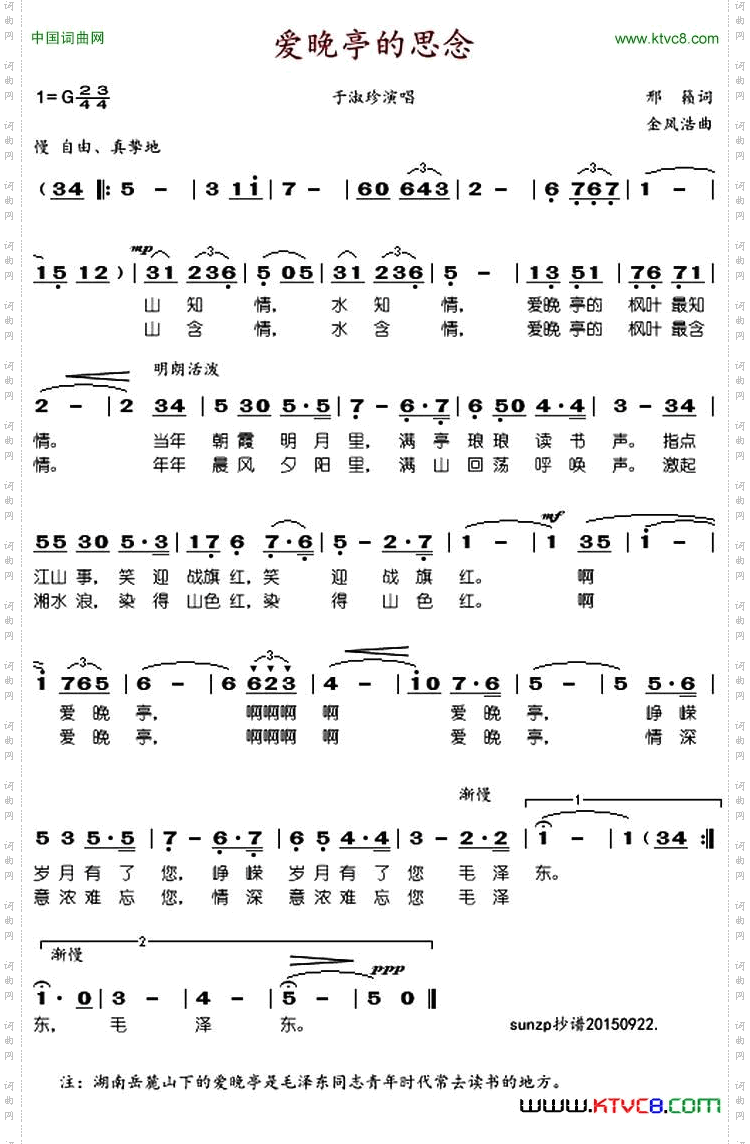 爱晚亭的思念