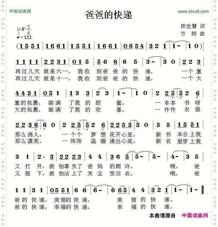 爸爸的快递