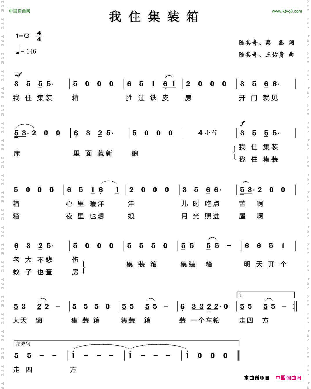 我住集装箱