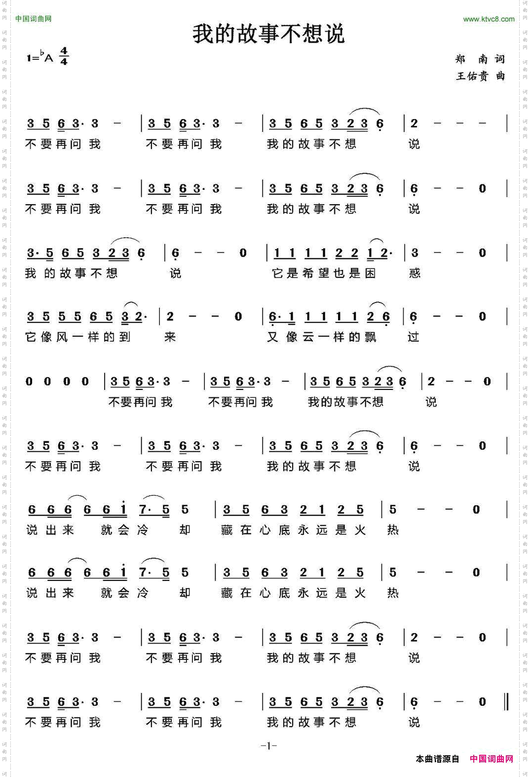 我的故事不想说