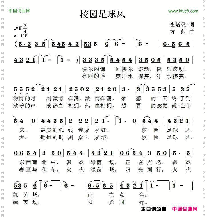 校园足球风