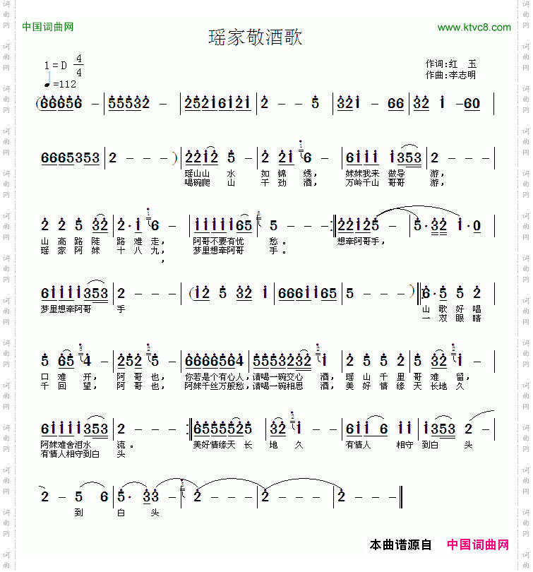 瑶家敬酒歌