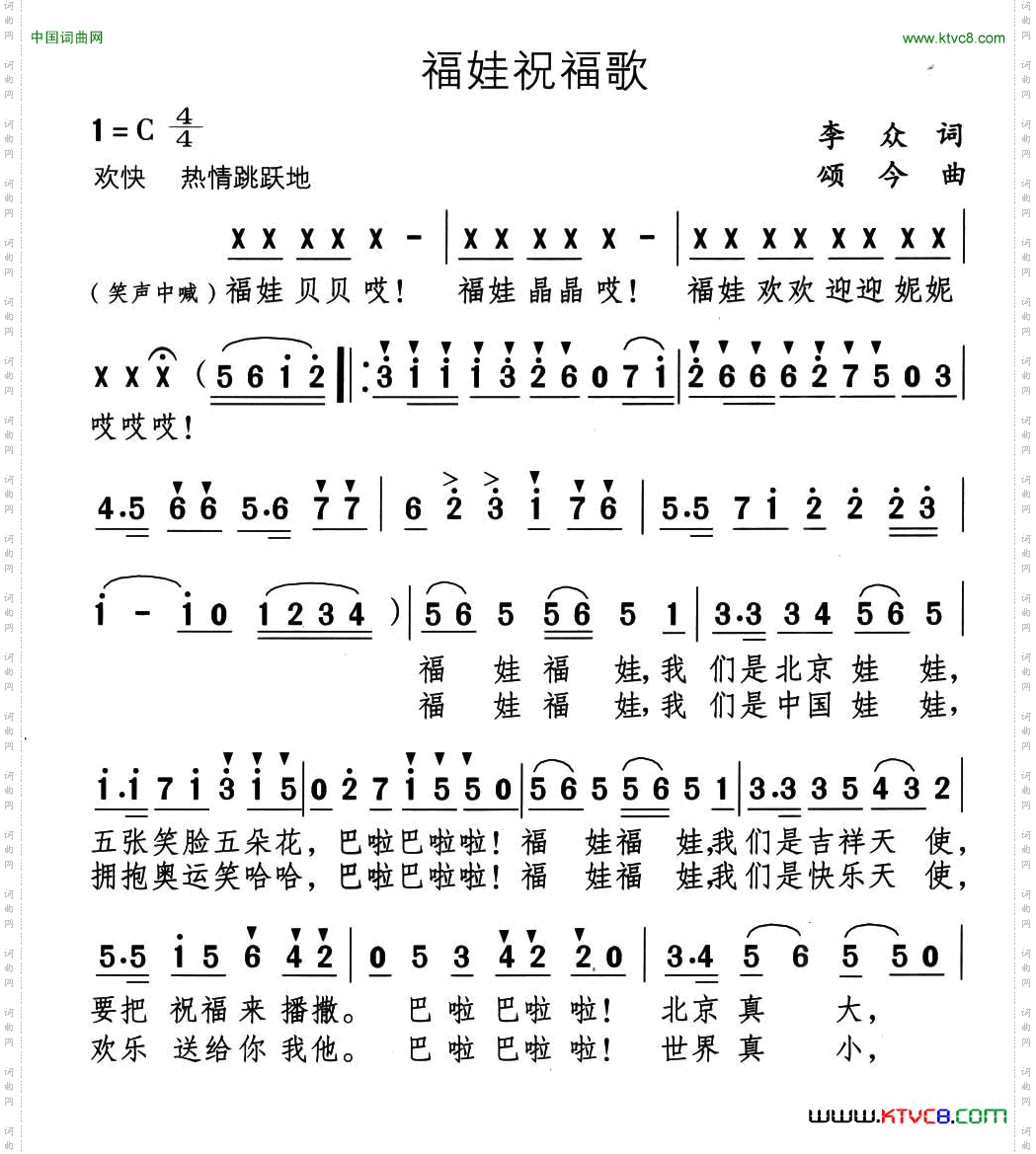 福娃祝福歌