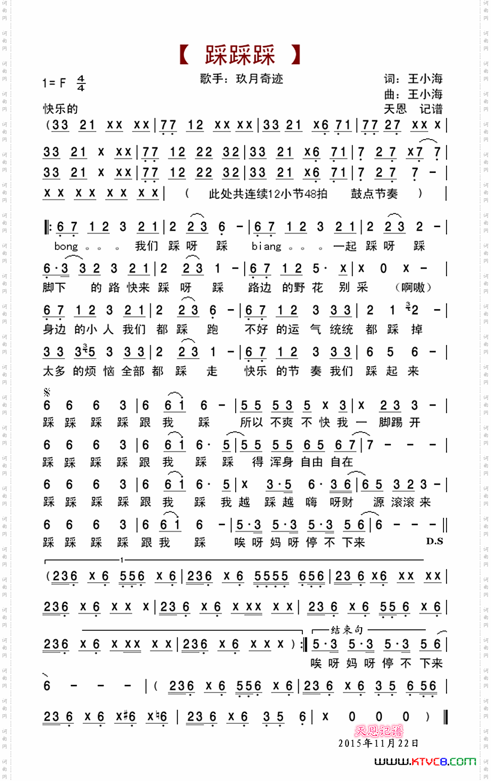 踩踩踩玖月奇迹