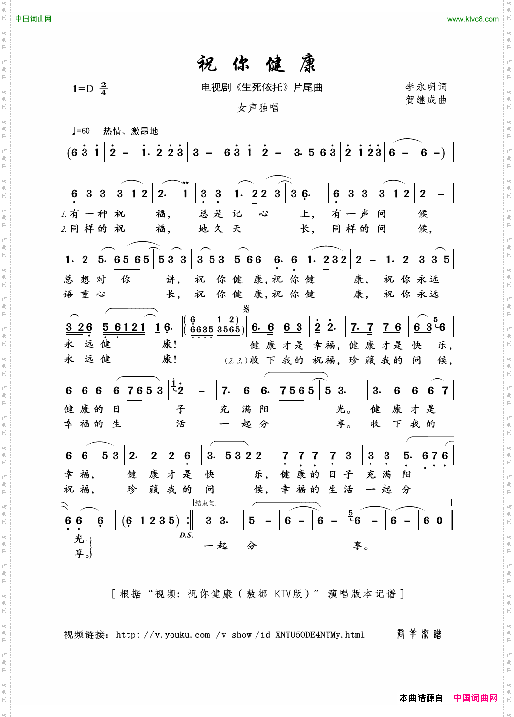 祝你健康_敖都演唱版