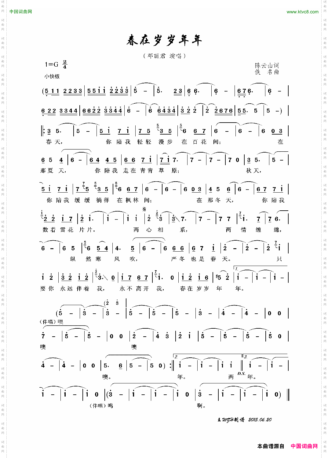 春在岁岁年年邓丽君演唱