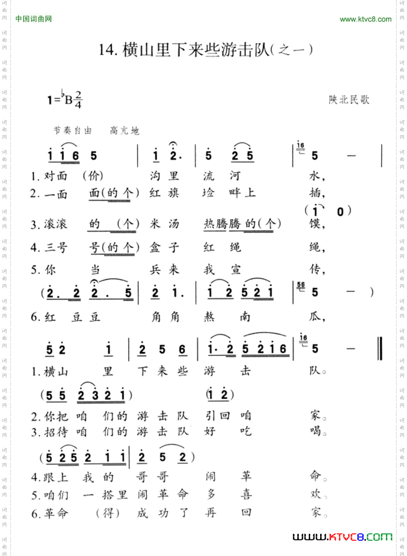 横山里下来些游击队之一