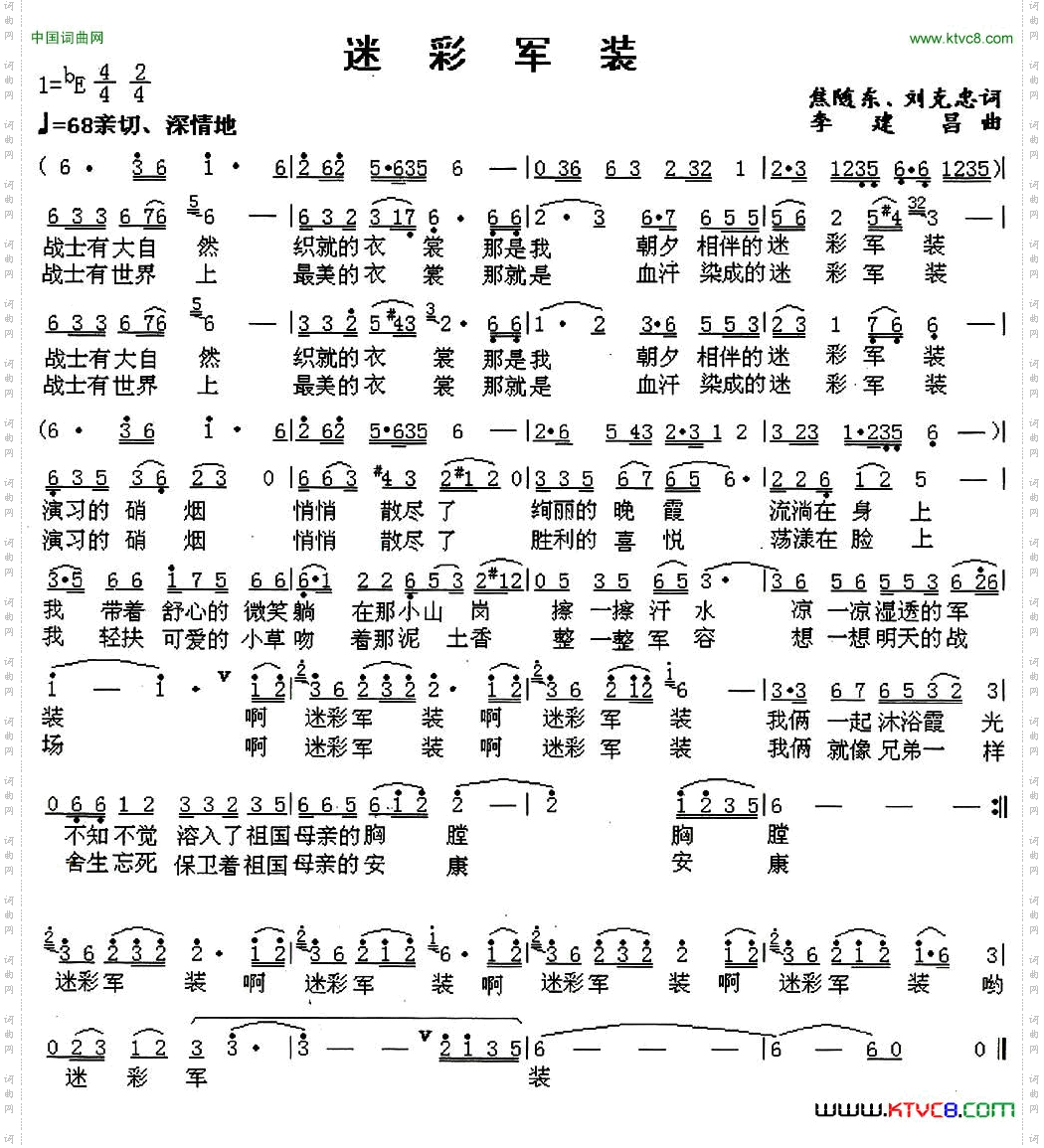 迷彩军装