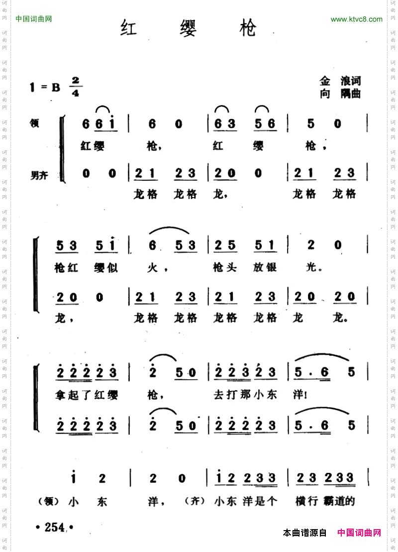 红缨枪