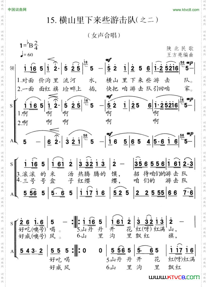 横山里下来些游击队之二