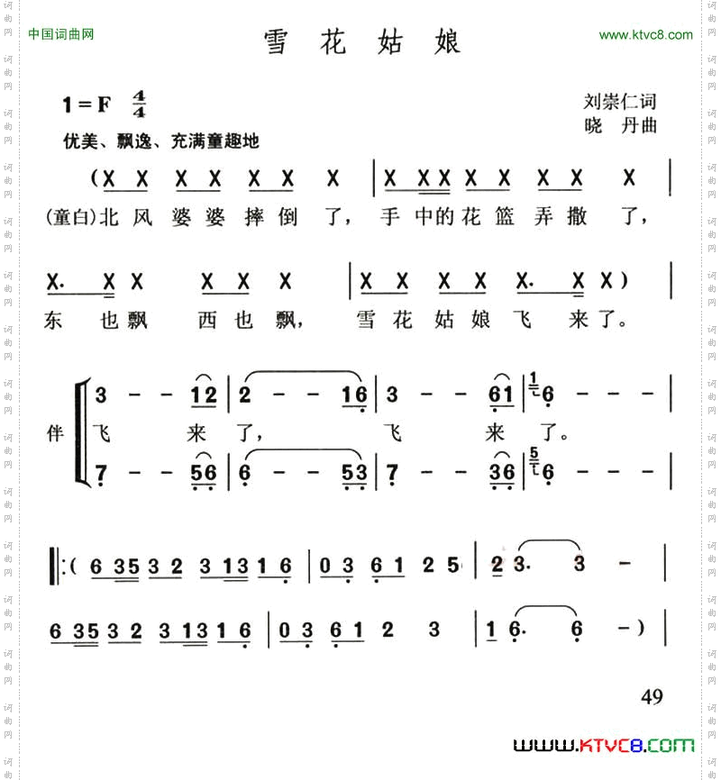 雪花姑娘（刘崇仁词 晓丹曲）