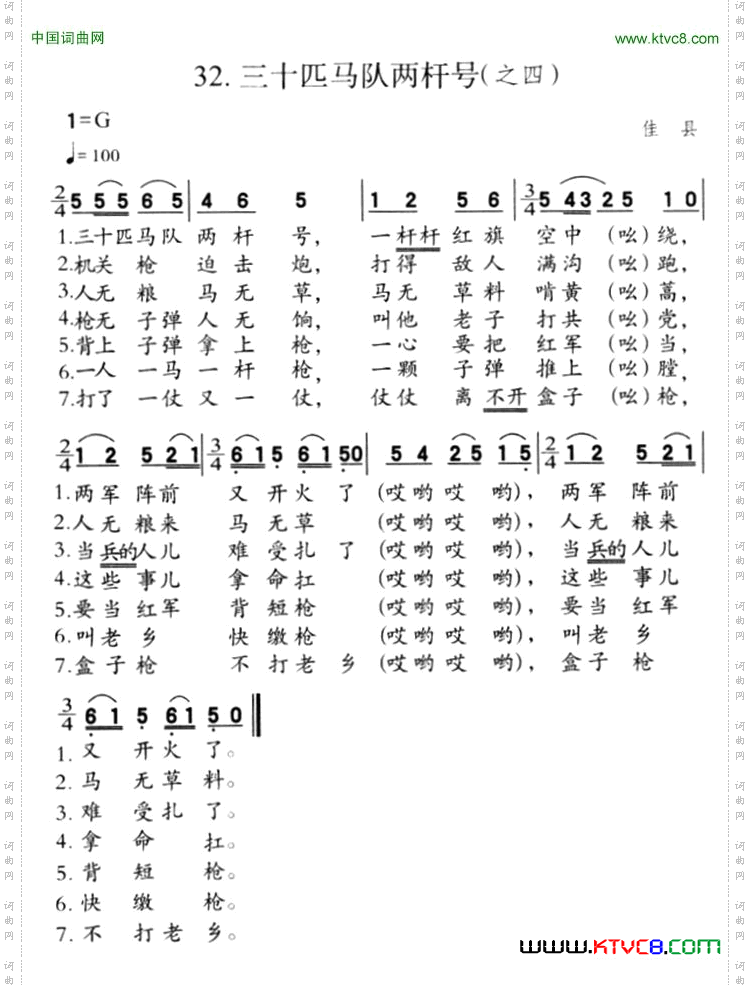 三十匹马队两杆号之四