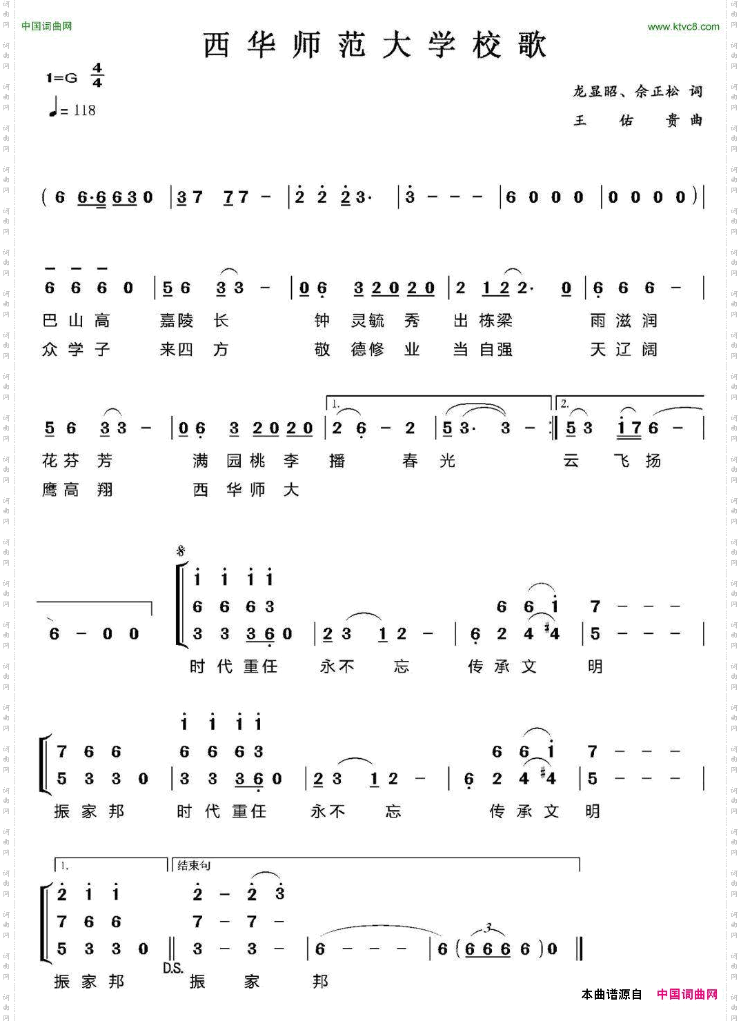 西华师范大学校歌