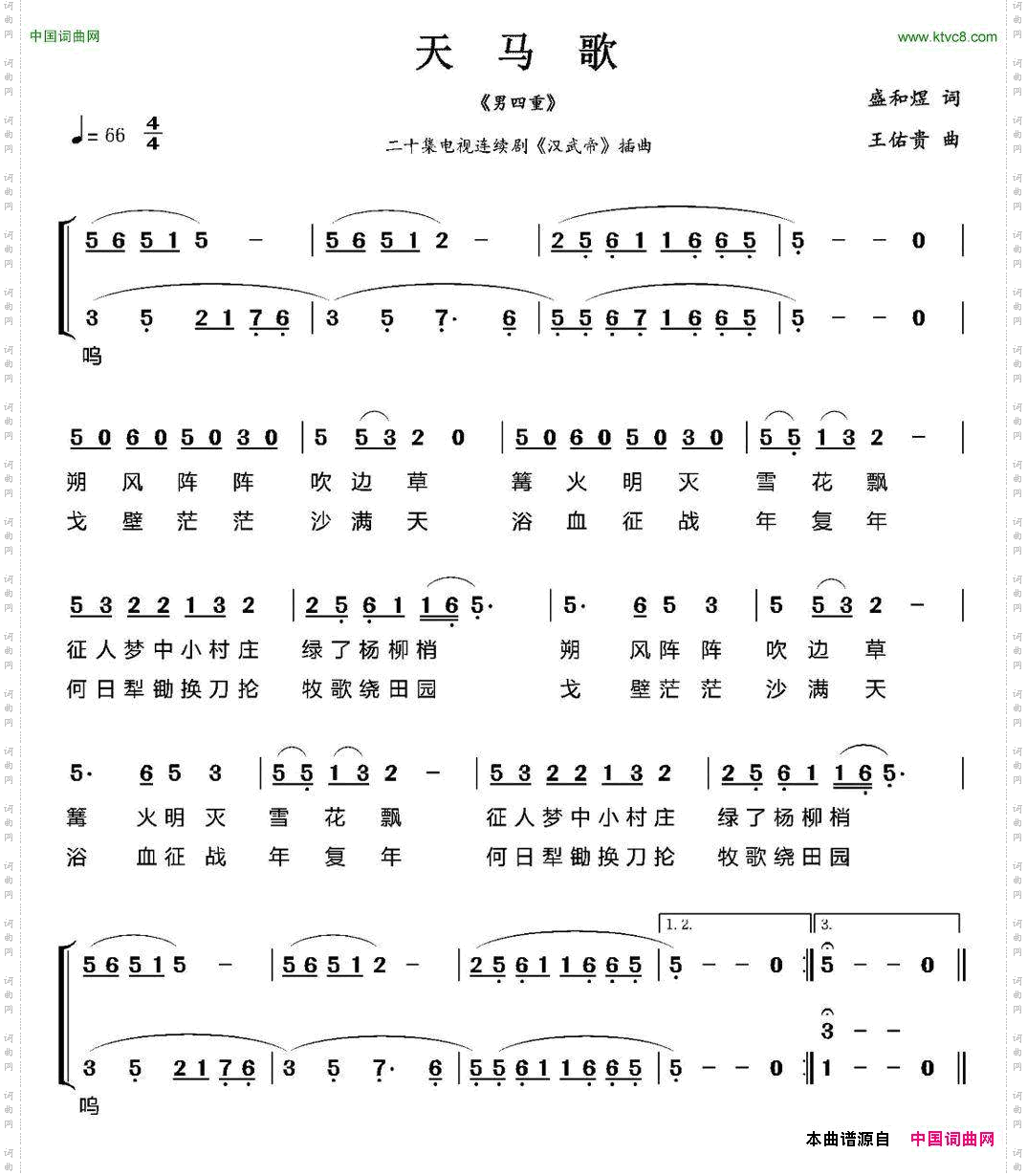 天马歌电视剧《汉武帝》插曲