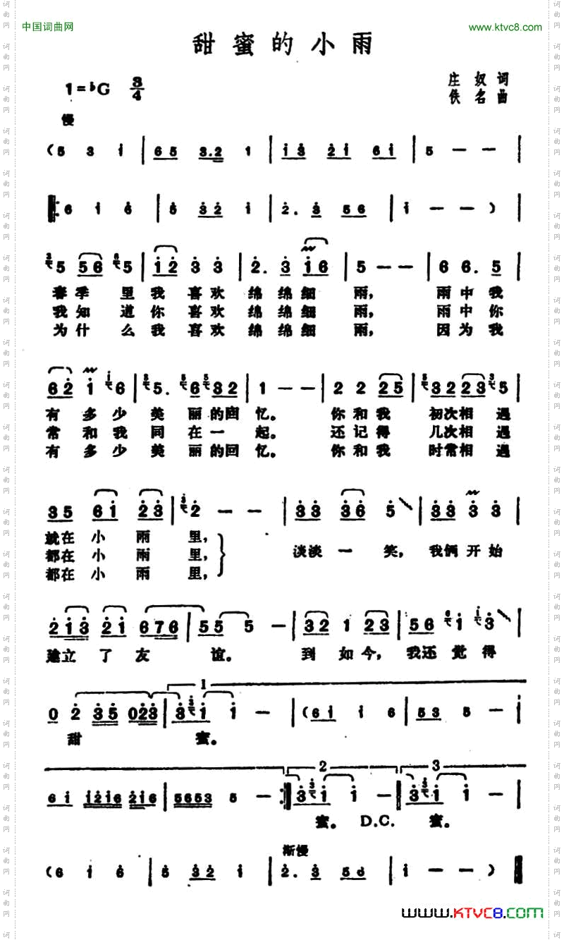 甜蜜的小雨庄奴词佚名曲_甜蜜的小雨庄奴词 佚名曲