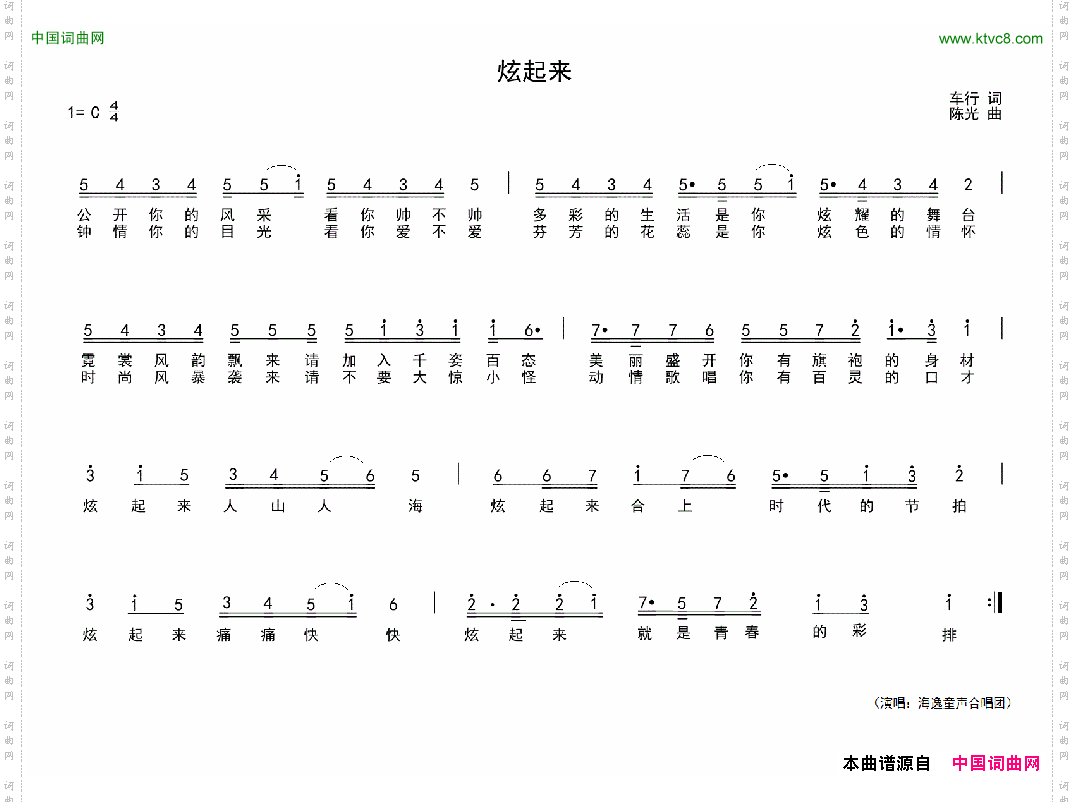 炫起来