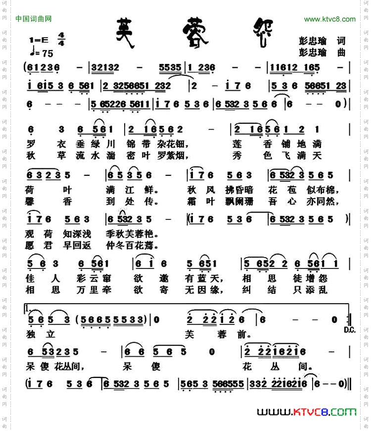 芙蓉怨