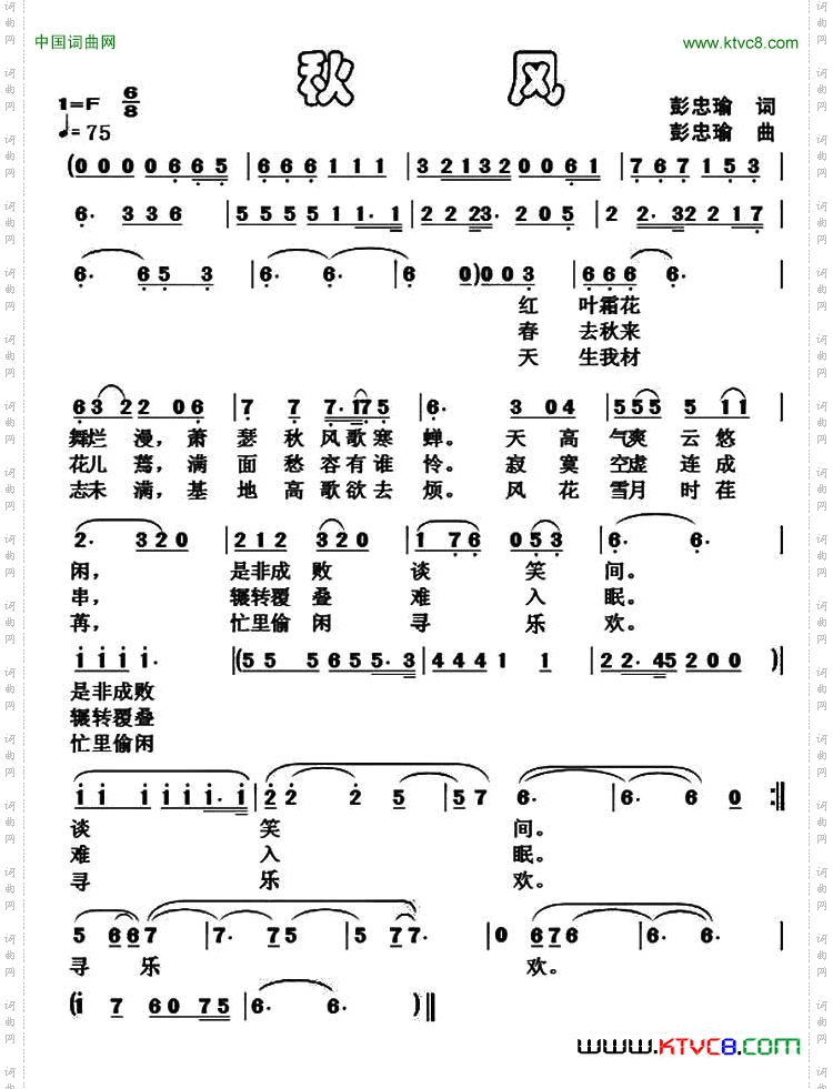 秋风彭忠瑜词曲