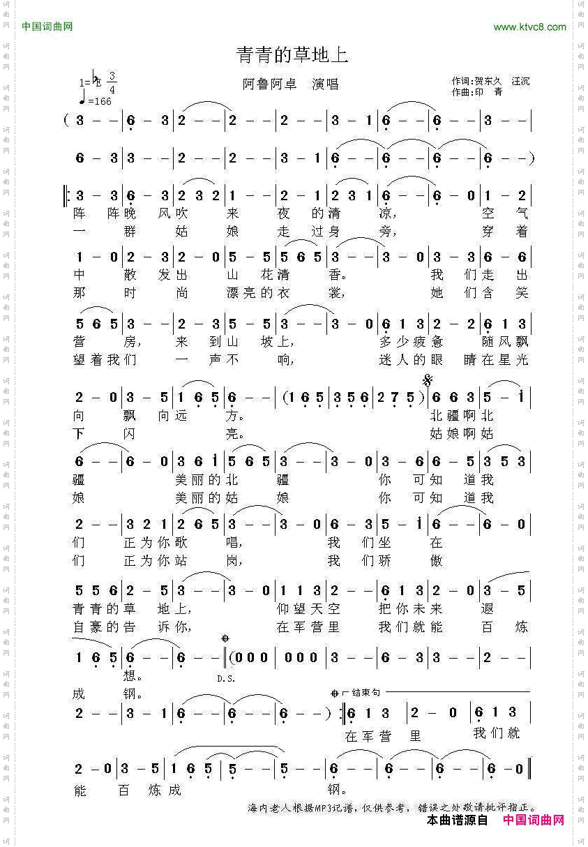 青青的草地上