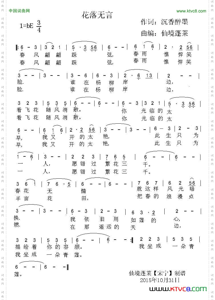 落花无言