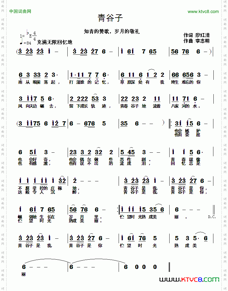 青谷子