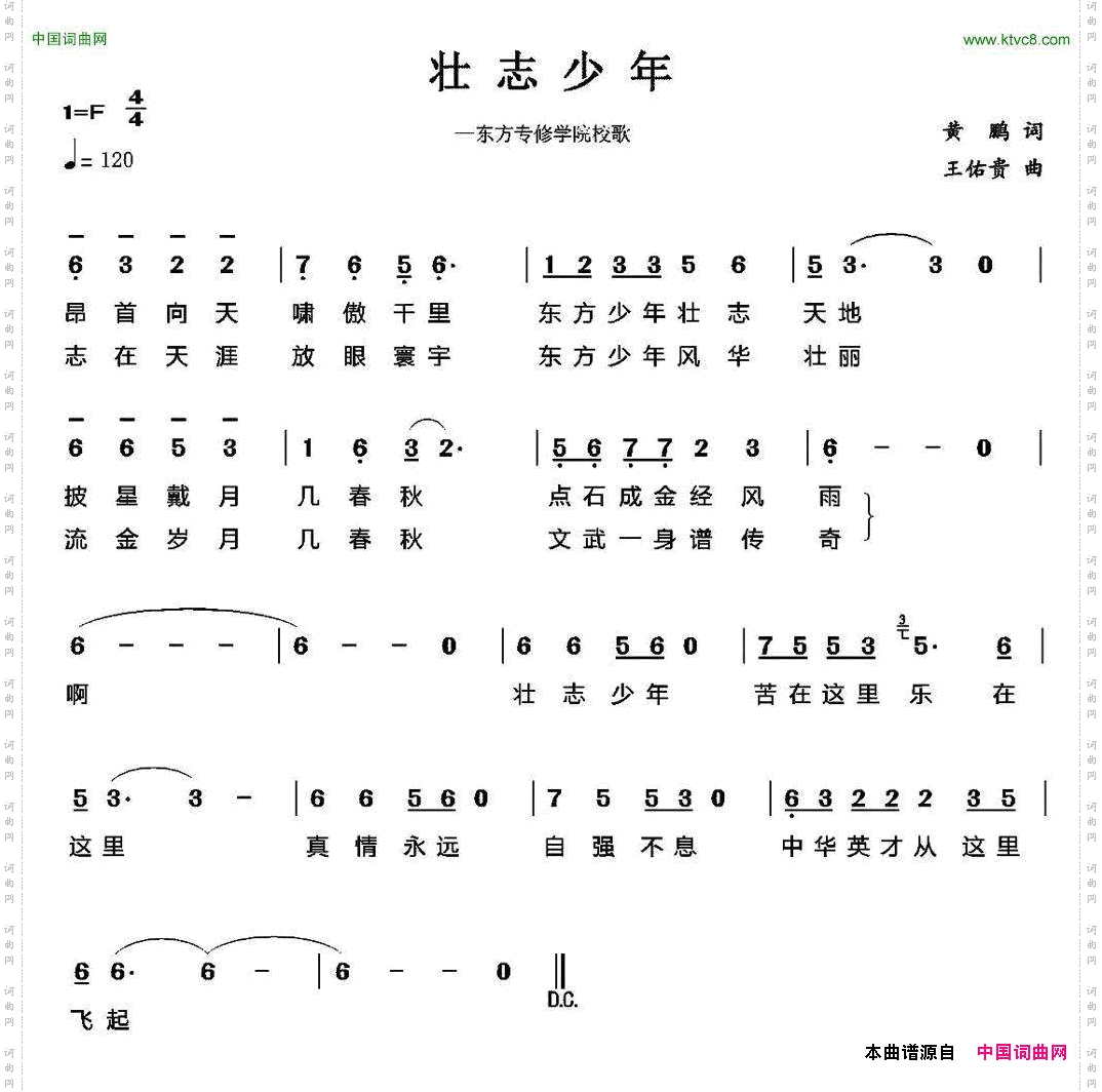 壮志少年_东方专修学院校歌