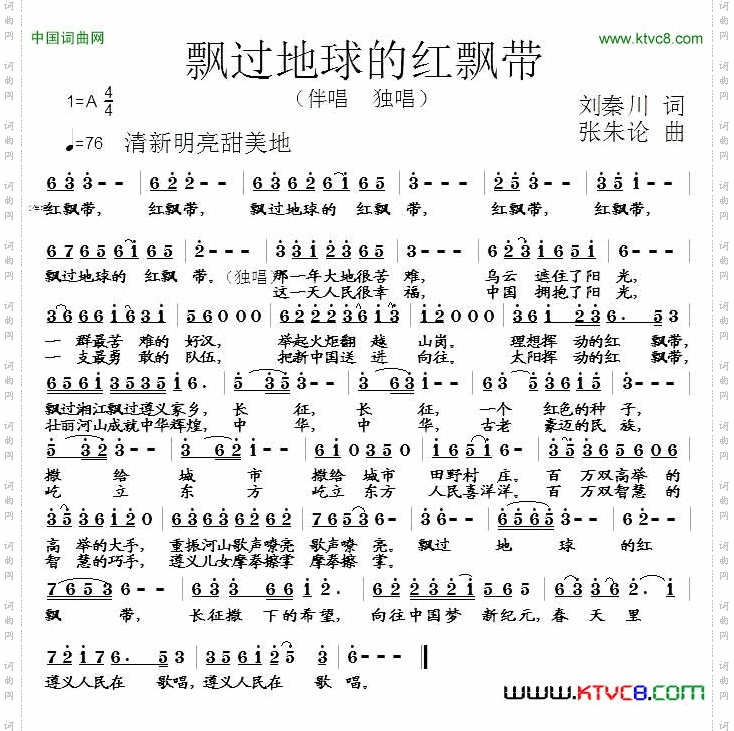 飘过地球的红飘带