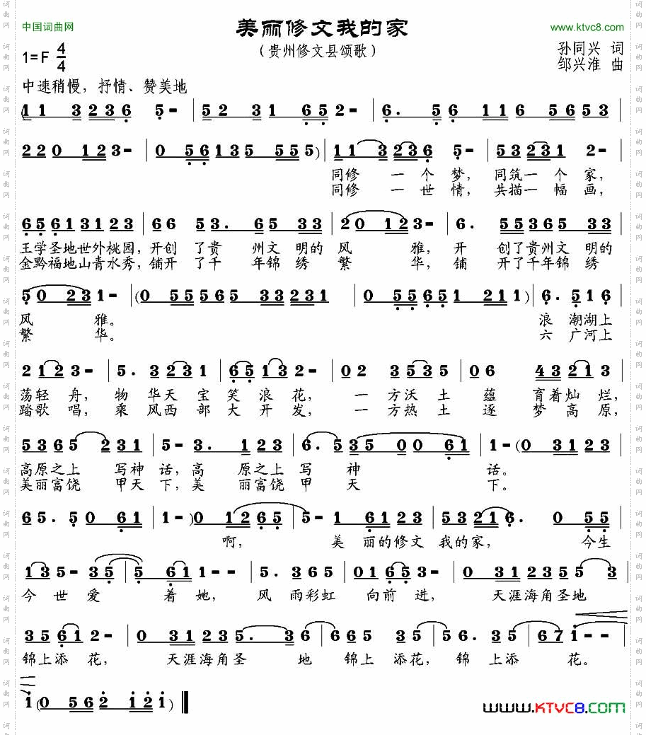 美丽修文我的家