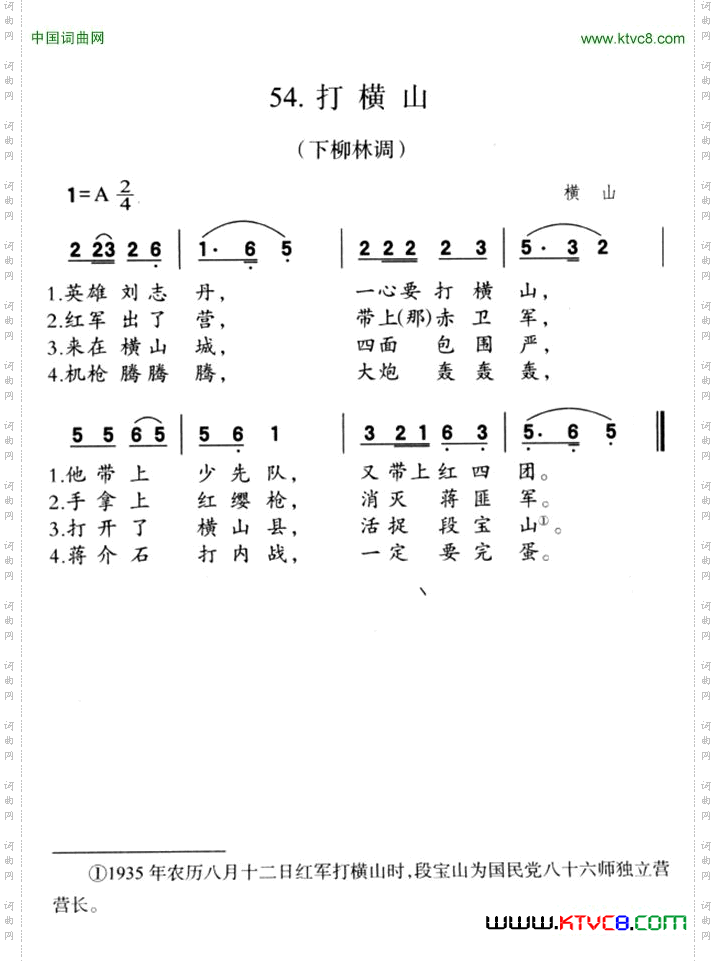 打横山