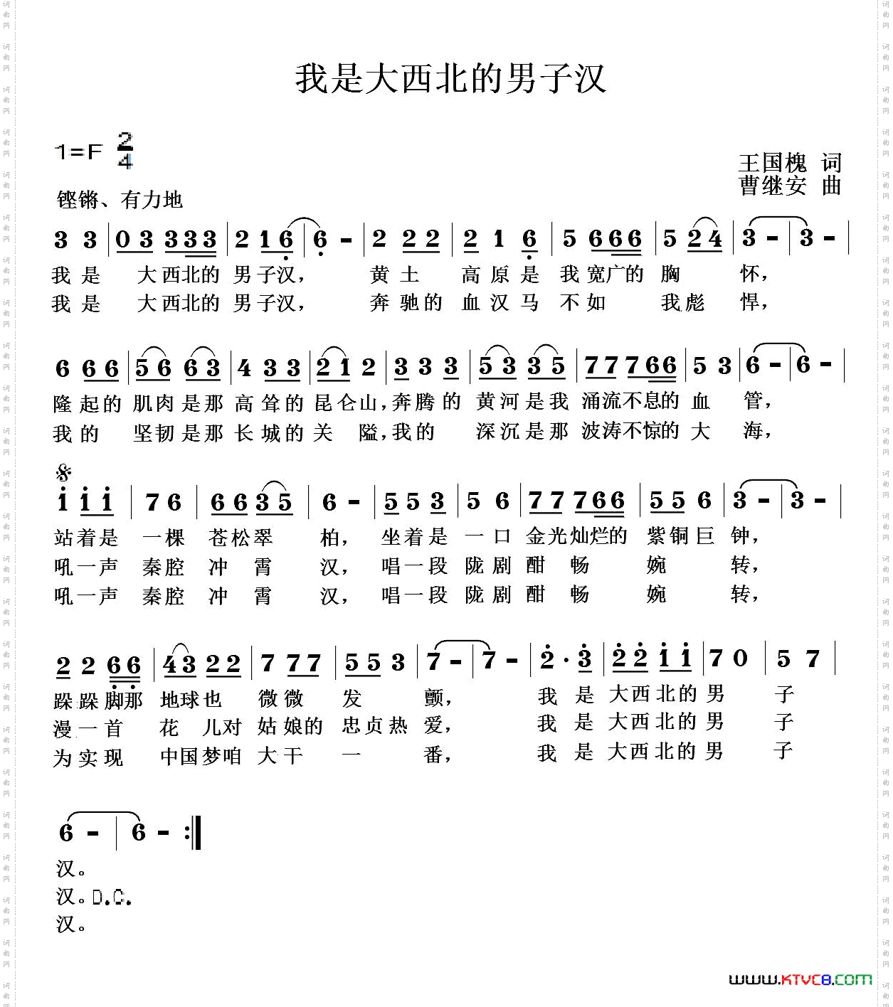 《我是大西北的男子汉》简谱