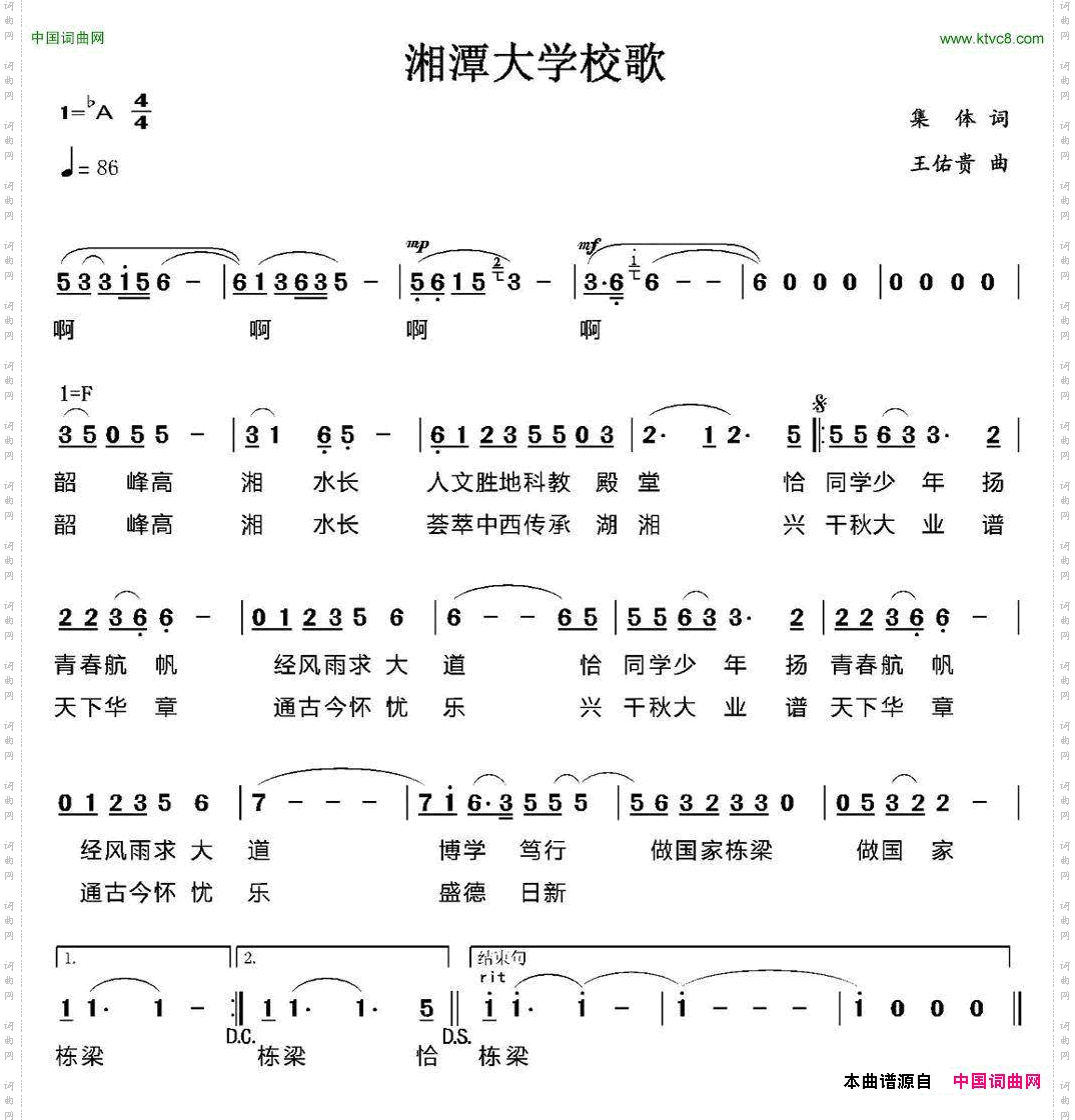 湘潭大学校歌