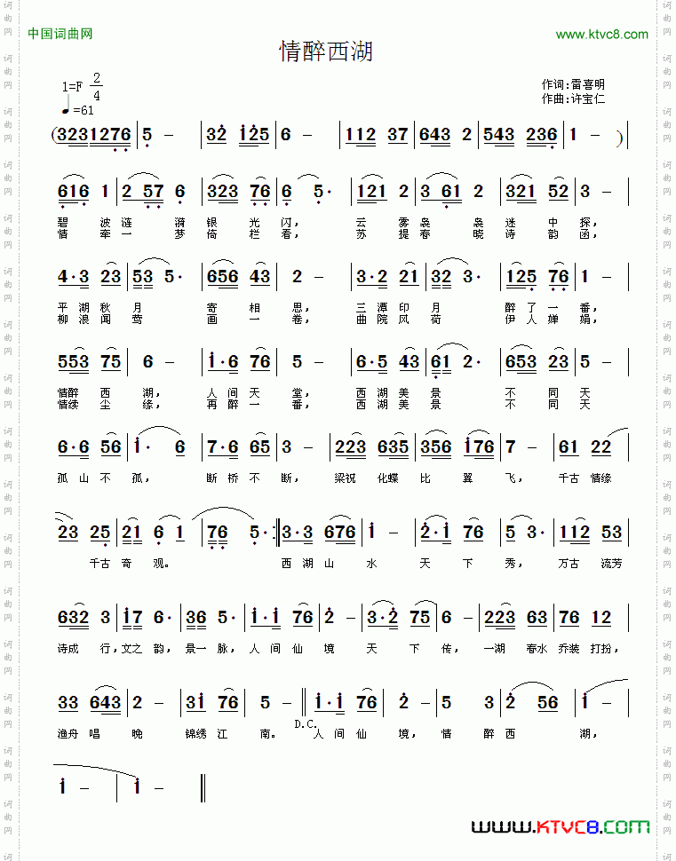 情醉西湖