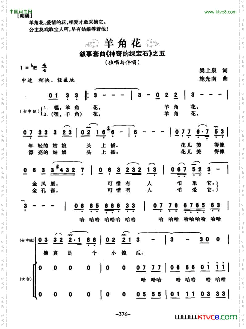 羊角花叙事套曲《传奇的绿宝石》之五