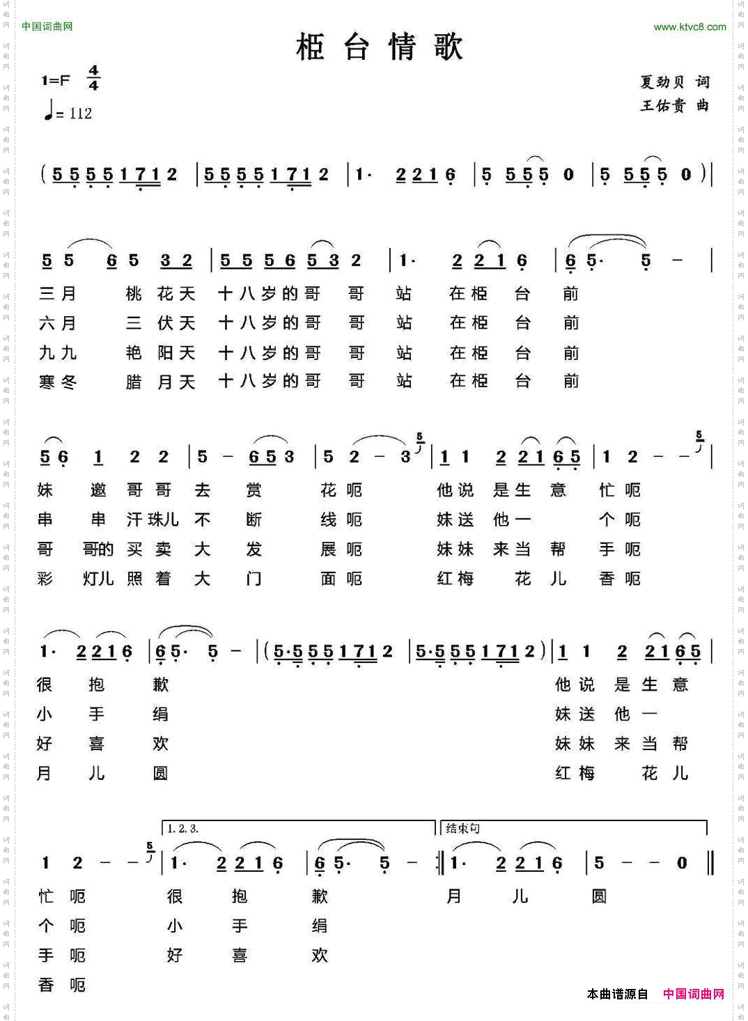 栕台情歌