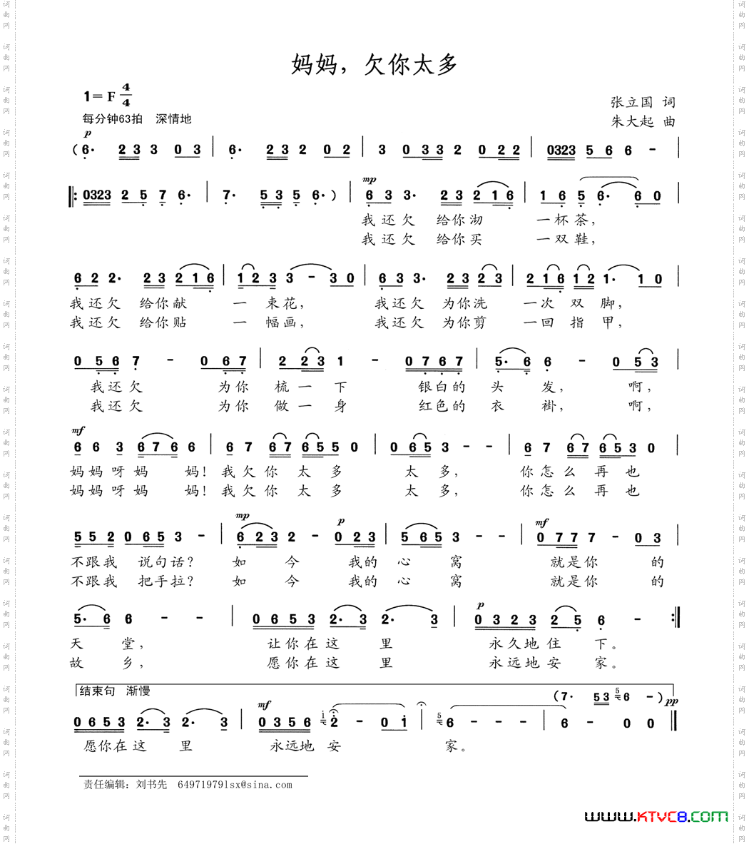 妈妈，欠你太多张国立词朱大起曲_妈妈，欠你太多张国立词 朱大起曲