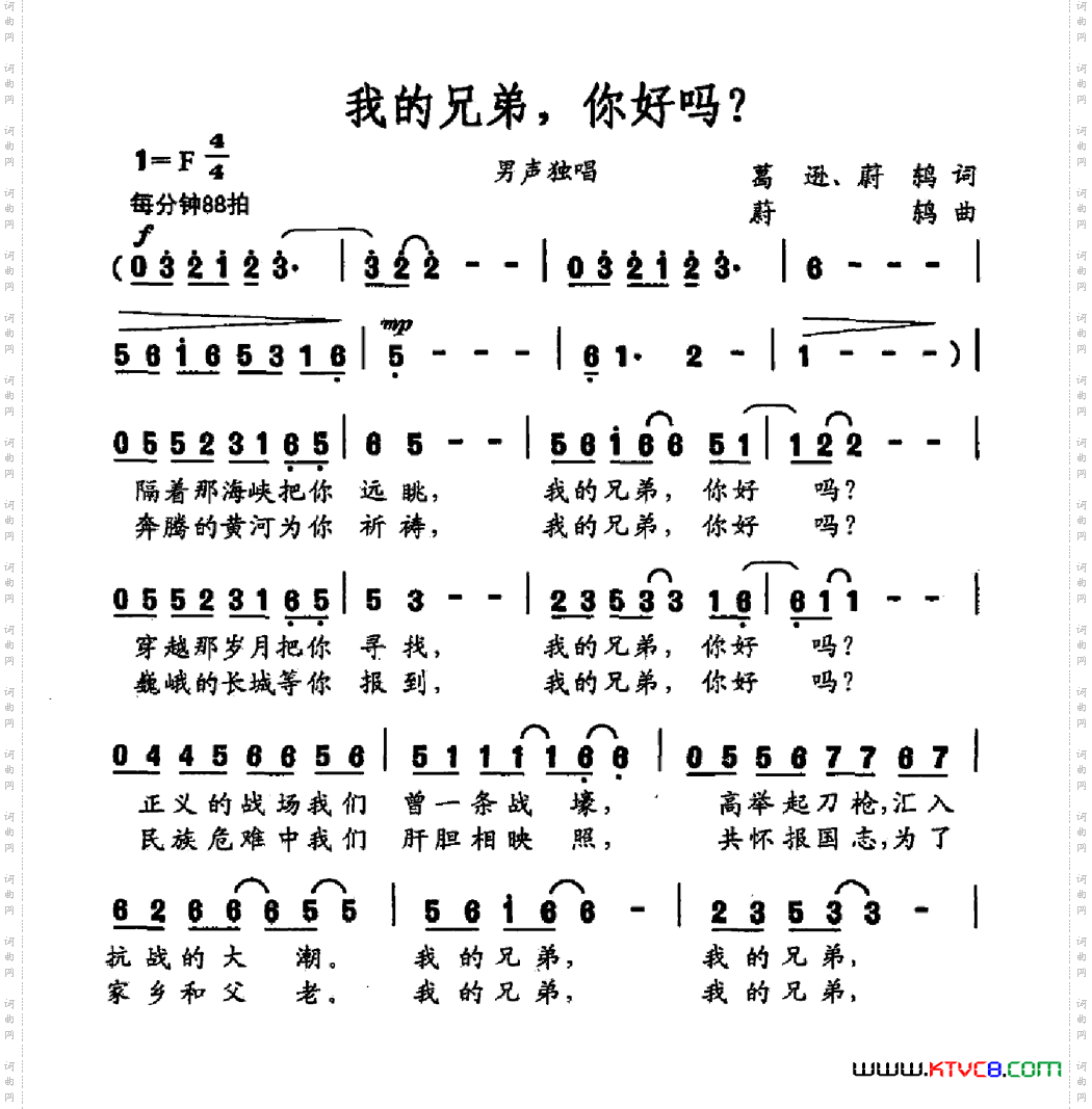 我的兄弟，你好吗
