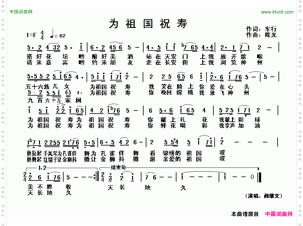 为祖国祝寿