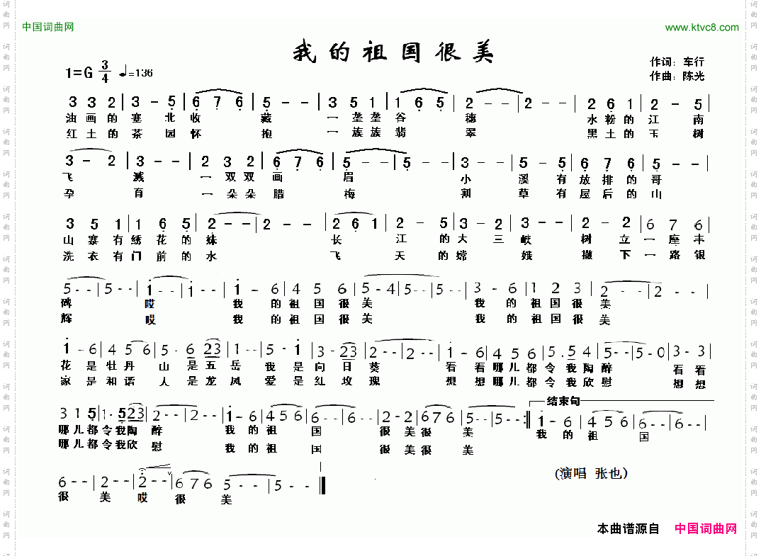 我的祖国很美