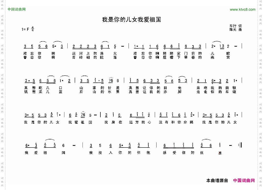 我是你的儿女我爱祖国