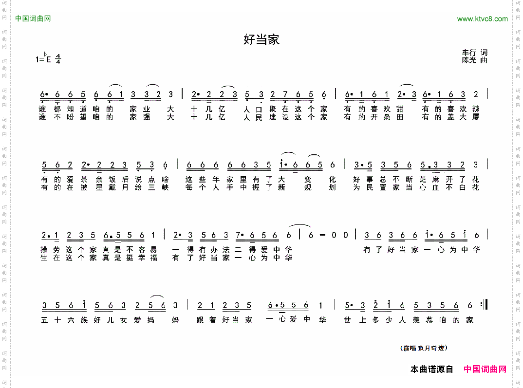 好当家车行词陈光曲_好当家车行词 陈光曲