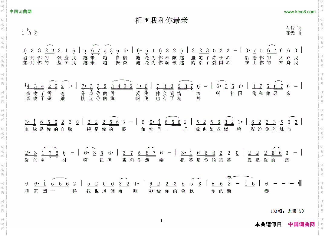 祖国我和你最亲