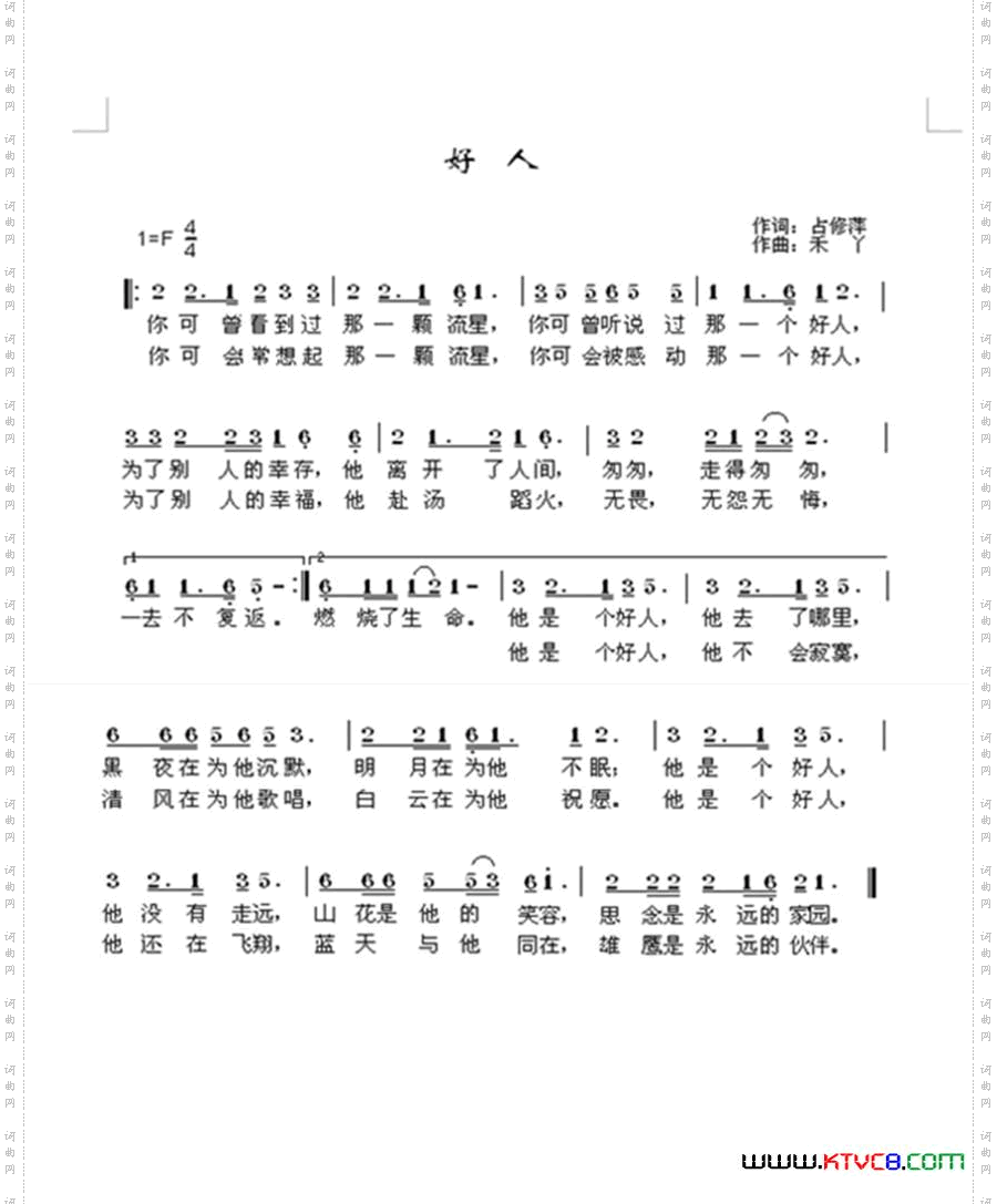 好人