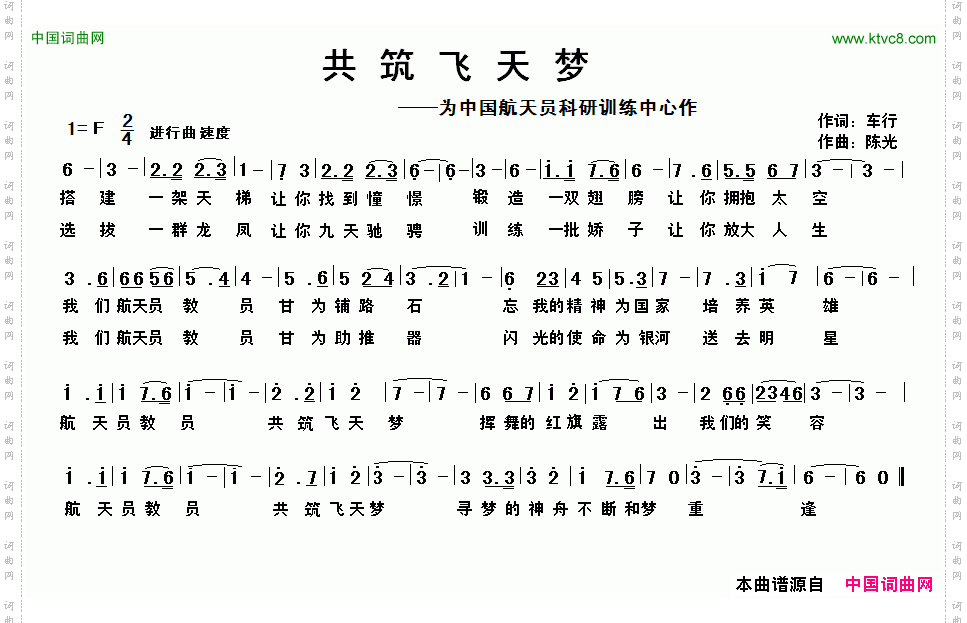 共筑飞天梦为中国航天员科研训练中心作