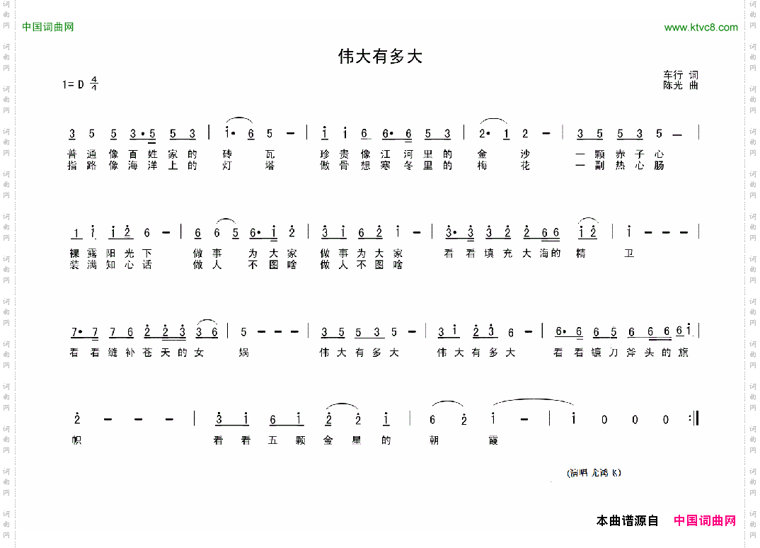 伟大有多大