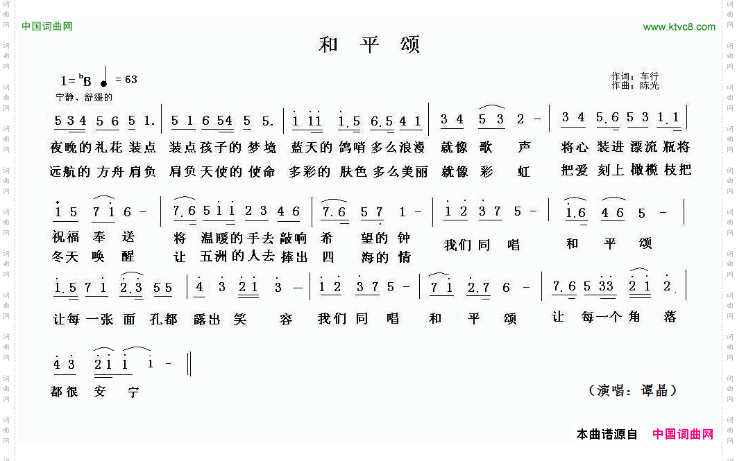 和平颂车行词陈光曲_和平颂车行词 陈光曲