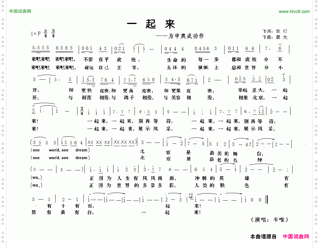 一起来为申奥成功作