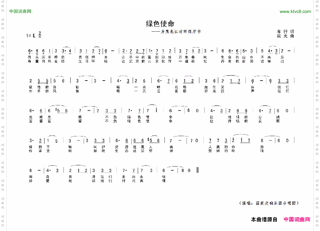 绿色使命为黑龙江环保厅作