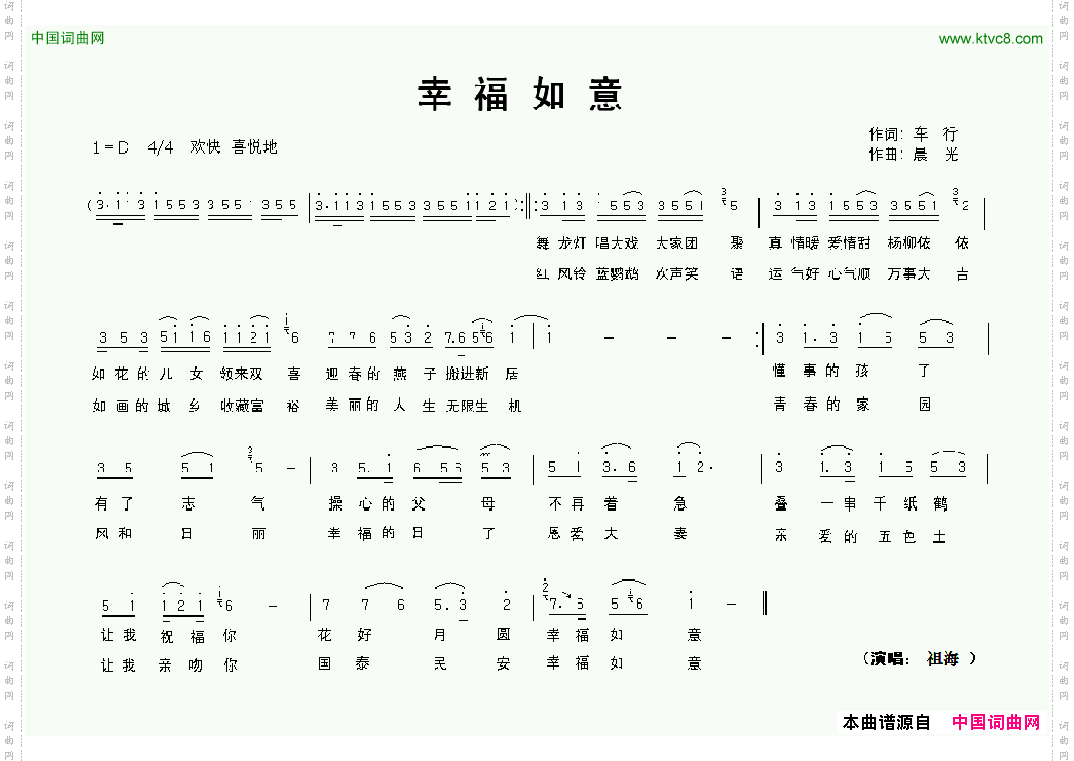 幸福如意